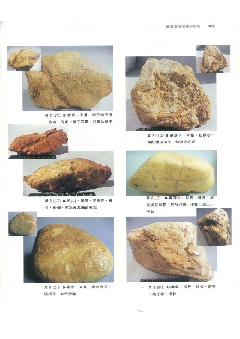 翡翠原石之旅1_X018-玉石珠宝鉴定教程最新合集_6、翡翠鉴定专题全套课程_翡翠电子书_翡翠品评