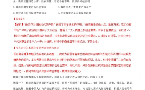 2015年高考政治试卷（重庆）（解析卷）_政治历年高考真题_新&middot;PDF版2008-2025&middot;高考政治真题_政治（按试卷类型分类）2008-2025_自主命题卷&middot;政治（2008-2025）