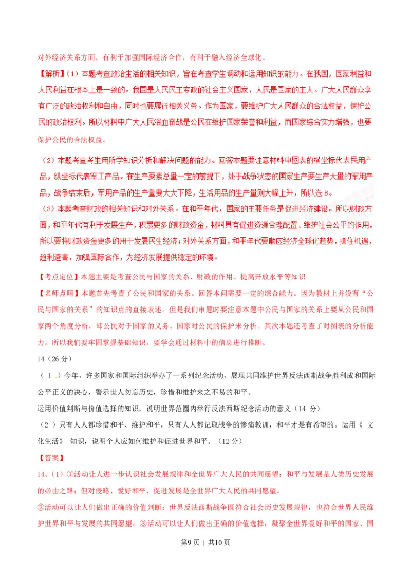2015年高考政治试卷（重庆）（解析卷）_政治历年高考真题_新&middot;PDF版2008-2025&middot;高考政治真题_政治（按试卷类型分类）2008-2025_自主命题卷&middot;政治（2008-2025）