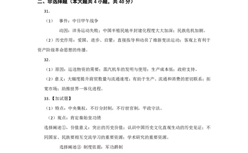 2018年高考历史试卷（浙江）（4月）（解析卷）_历史历年高考真题_新&middot;PDF版2008-2025&middot;高考历史真题_历史（按年份分类）2008-2025_2018&middot;历史高考真题