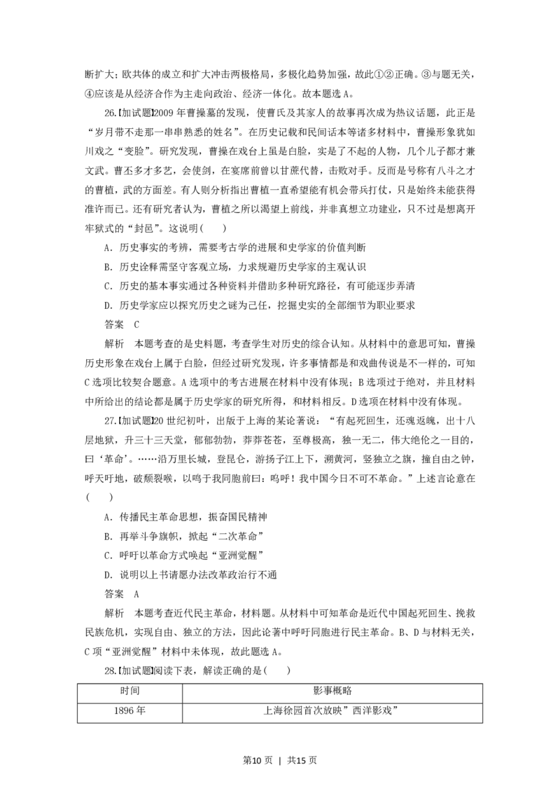 2018年高考历史试卷（浙江）（4月）（解析卷）_历史历年高考真题_新&middot;PDF版2008-2025&middot;高考历史真题_历史（按年份分类）2008-2025_2018&middot;历史高考真题