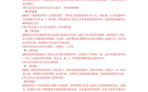 2013年高考政治试卷（浙江）（解析卷）_政治历年高考真题_新&middot;PDF版2008-2025&middot;高考政治真题_政治（按年份分类）2008-2025_2013&middot;政治高考真题