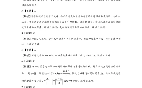 2017年高考物理试卷（浙江）4月（解析卷）_物理历年高考真题_新&middot;PDF版2008-2025&middot;高考物理真题_物理（按年份分类）2008-2025_2017&middot;高考物理真题
