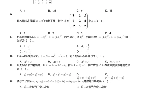2021年军队文职人员招聘考试理工学类-数学3+化学试卷（网友回忆版）_军队文职(1)_01.军队文职真题-专业课_版本二_数学3+化学（2套2019、2021）