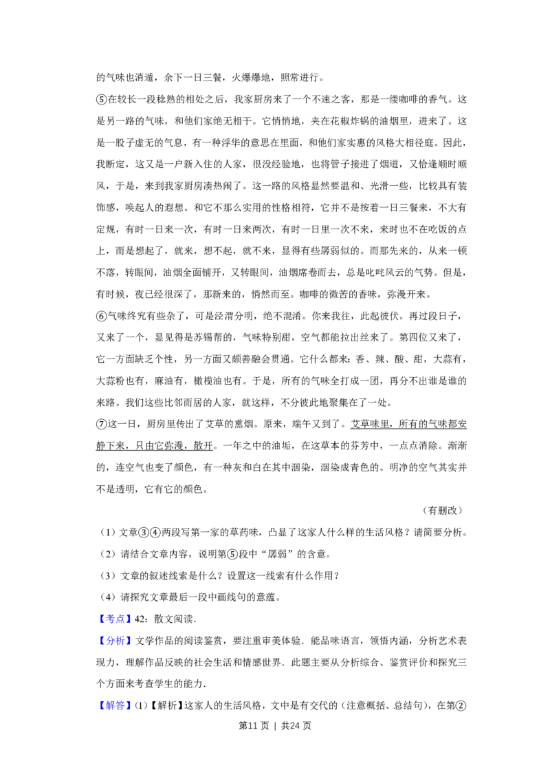 2015年高考语文试卷（江苏）（解析卷）_语文历年高考真题_新&middot;PDF版2008-2025&middot;高考语文真题_语文（按年份分类）2008-2025_2015&middot;语文高考真题