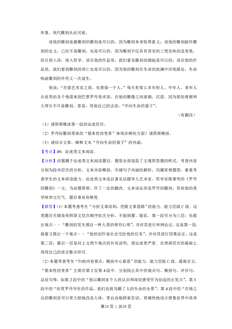 2015年高考语文试卷（江苏）（解析卷）_语文历年高考真题_新&middot;PDF版2008-2025&middot;高考语文真题_语文（按年份分类）2008-2025_2015&middot;语文高考真题