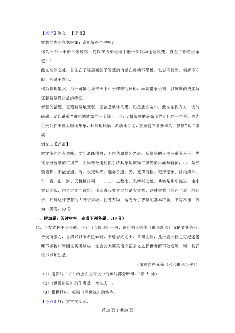 2015年高考语文试卷（江苏）（解析卷）_语文历年高考真题_新&middot;PDF版2008-2025&middot;高考语文真题_语文（按年份分类）2008-2025_2015&middot;语文高考真题