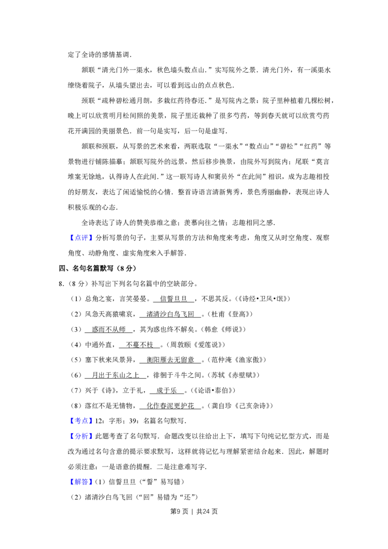 2015年高考语文试卷（江苏）（解析卷）_语文历年高考真题_新&middot;PDF版2008-2025&middot;高考语文真题_语文（按年份分类）2008-2025_2015&middot;语文高考真题
