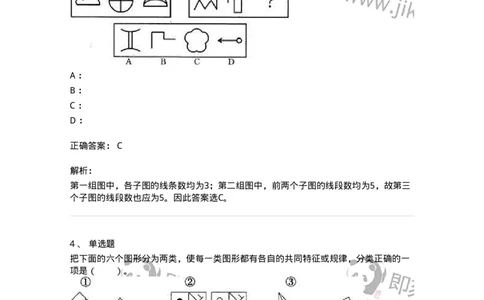 20301-图形推理-173584_军队文职(1)_01.军队文职真题-专业课_（全）版本一（历年真题+章节练习+模拟题）_公共科目(军队文职)_章节练习_题目+解析