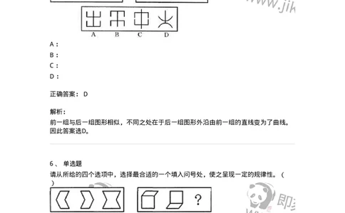 20301-图形推理-173584_军队文职(1)_01.军队文职真题-专业课_（全）版本一（历年真题+章节练习+模拟题）_公共科目(军队文职)_章节练习_题目+解析