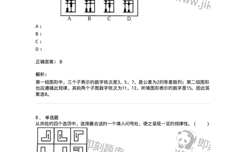 20301-图形推理-173584_军队文职(1)_01.军队文职真题-专业课_（全）版本一（历年真题+章节练习+模拟题）_公共科目(军队文职)_章节练习_题目+解析