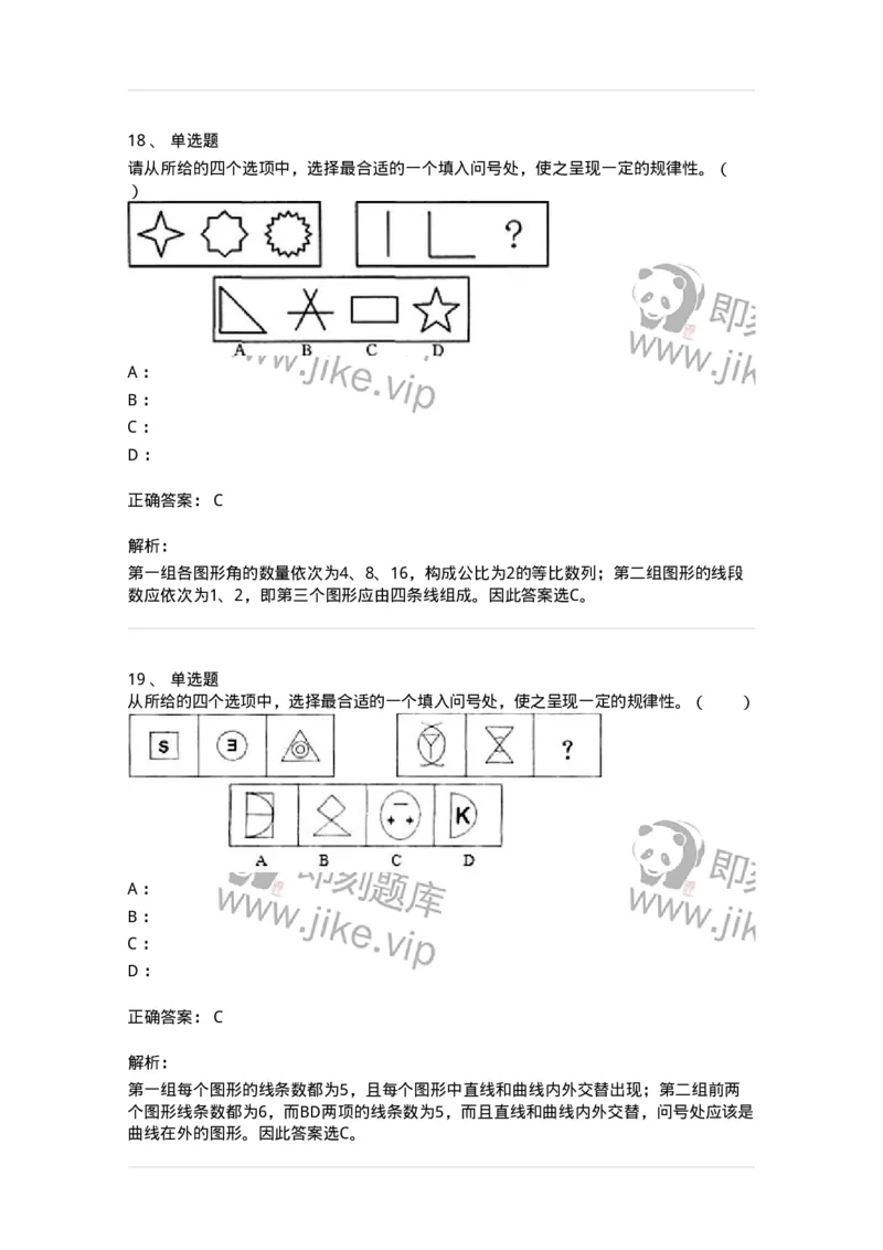 20301-图形推理-173584_军队文职(1)_01.军队文职真题-专业课_（全）版本一（历年真题+章节练习+模拟题）_公共科目(军队文职)_章节练习_题目+解析