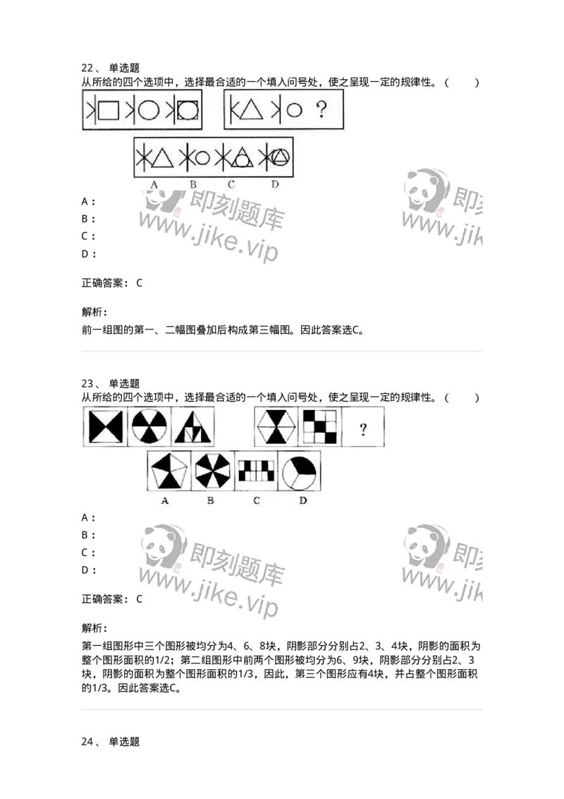 20301-图形推理-173584_军队文职(1)_01.军队文职真题-专业课_（全）版本一（历年真题+章节练习+模拟题）_公共科目(军队文职)_章节练习_题目+解析