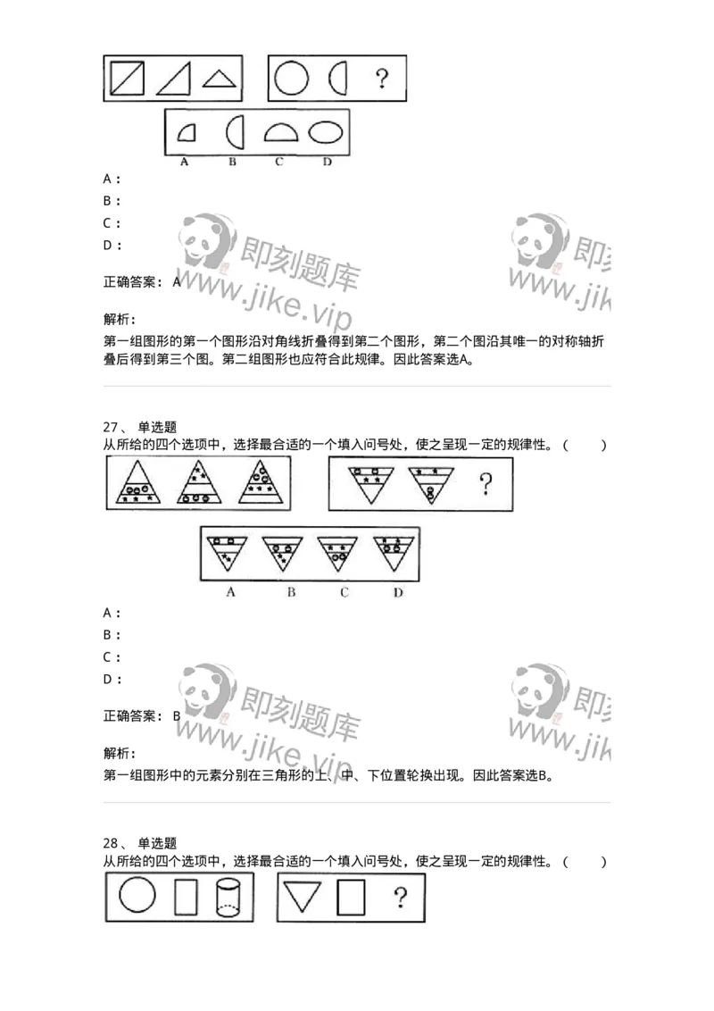 20301-图形推理-173584_军队文职(1)_01.军队文职真题-专业课_（全）版本一（历年真题+章节练习+模拟题）_公共科目(军队文职)_章节练习_题目+解析