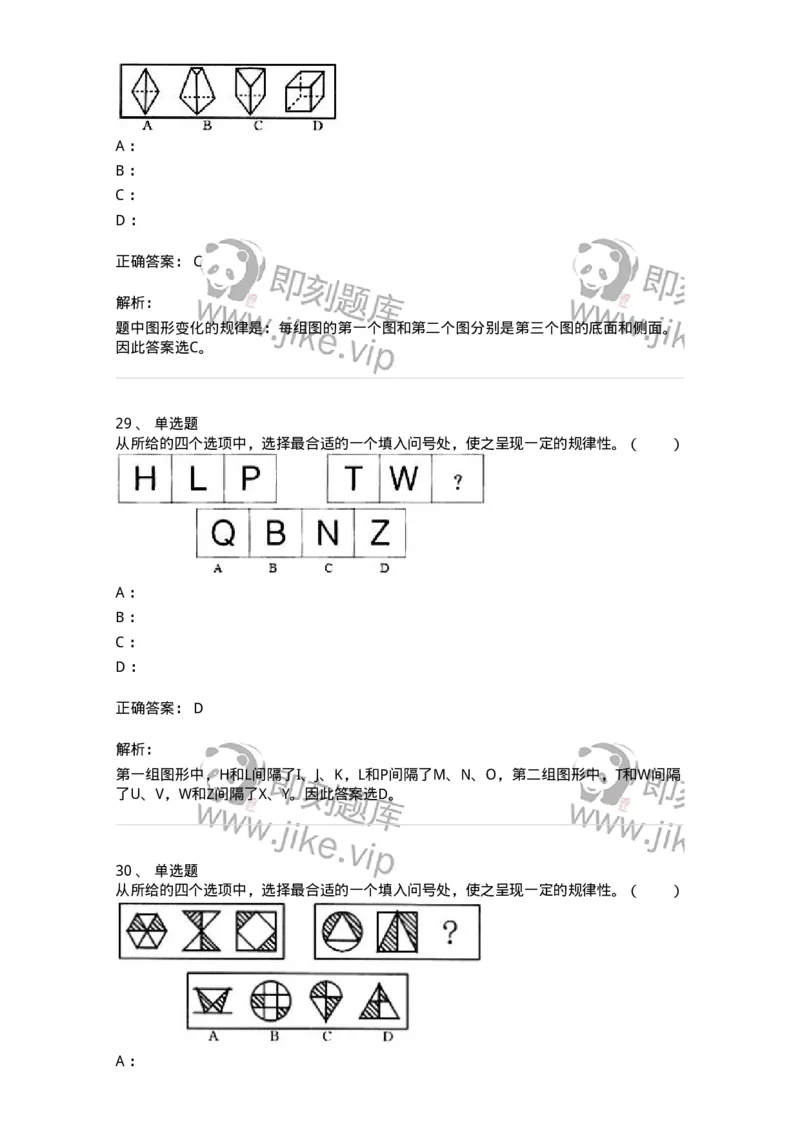 20301-图形推理-173584_军队文职(1)_01.军队文职真题-专业课_（全）版本一（历年真题+章节练习+模拟题）_公共科目(军队文职)_章节练习_题目+解析