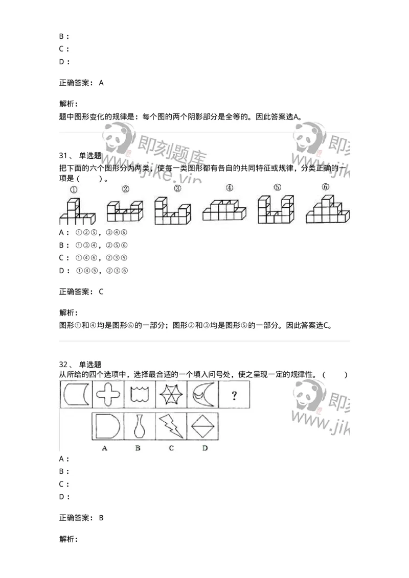 20301-图形推理-173584_军队文职(1)_01.军队文职真题-专业课_（全）版本一（历年真题+章节练习+模拟题）_公共科目(军队文职)_章节练习_题目+解析