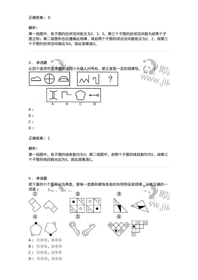 20301-图形推理-173584_军队文职(1)_01.军队文职真题-专业课_（全）版本一（历年真题+章节练习+模拟题）_公共科目(军队文职)_章节练习_题目+解析