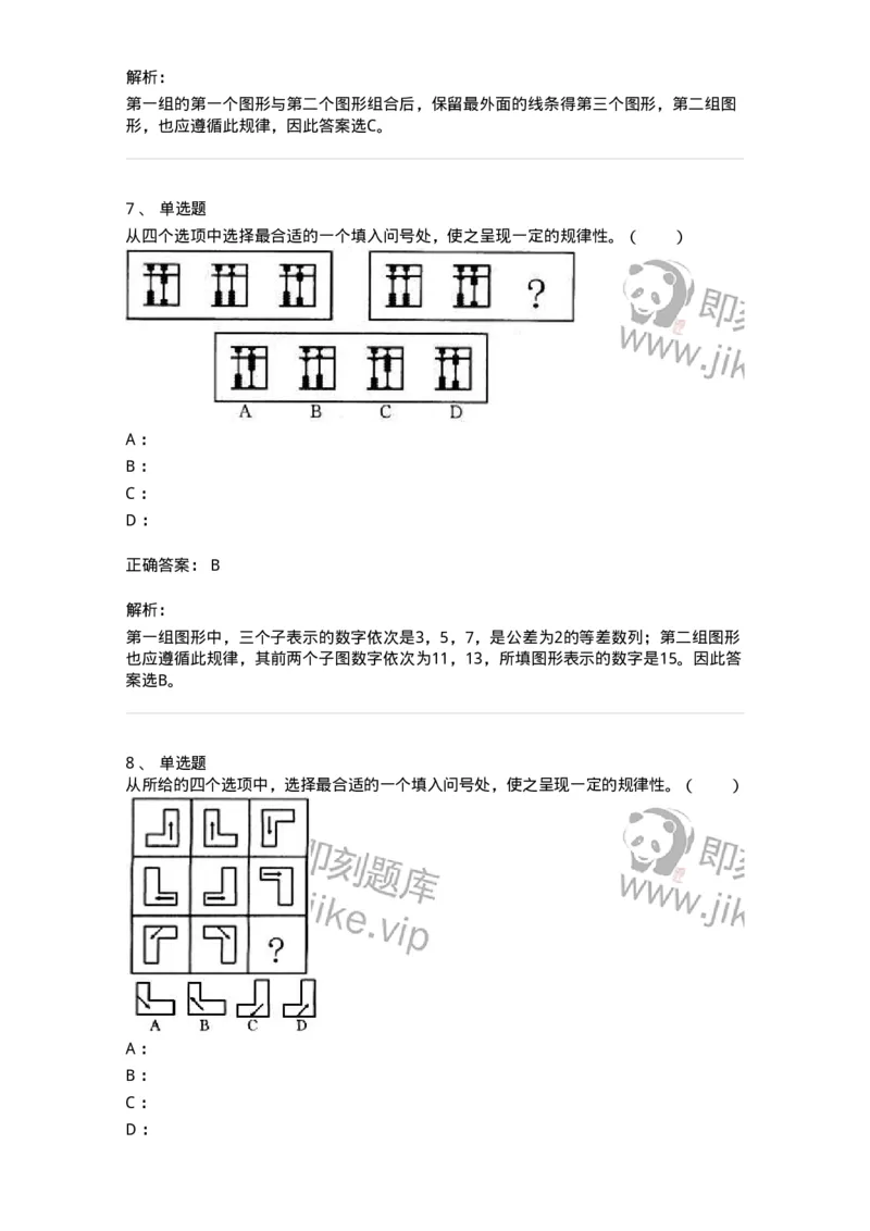 20301-图形推理-173584_军队文职(1)_01.军队文职真题-专业课_（全）版本一（历年真题+章节练习+模拟题）_公共科目(军队文职)_章节练习_题目+解析