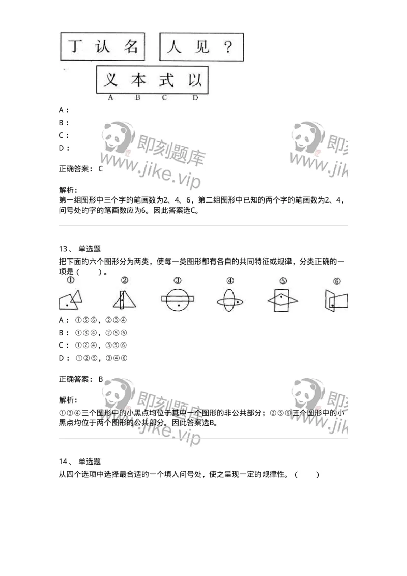 20301-图形推理-173584_军队文职(1)_01.军队文职真题-专业课_（全）版本一（历年真题+章节练习+模拟题）_公共科目(军队文职)_章节练习_题目+解析