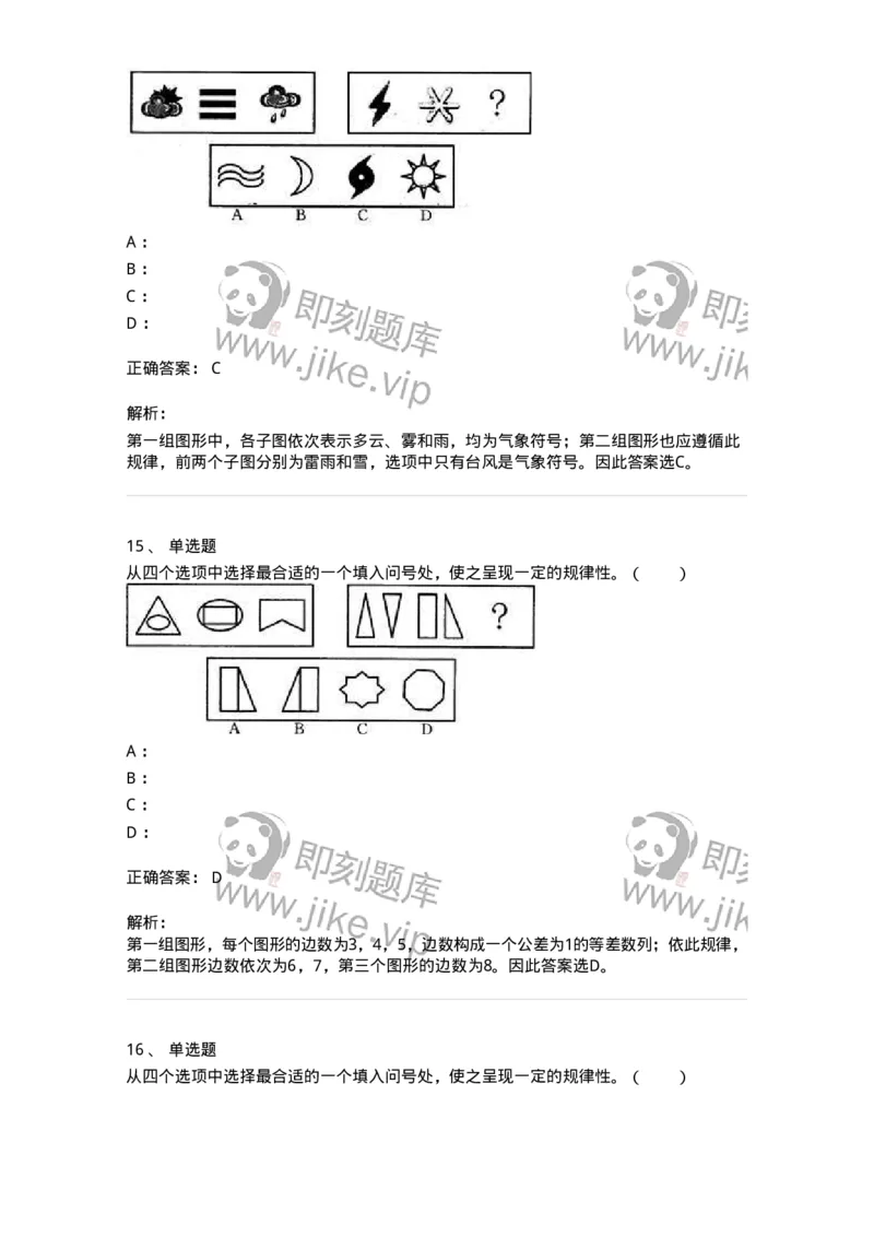 20301-图形推理-173584_军队文职(1)_01.军队文职真题-专业课_（全）版本一（历年真题+章节练习+模拟题）_公共科目(军队文职)_章节练习_题目+解析