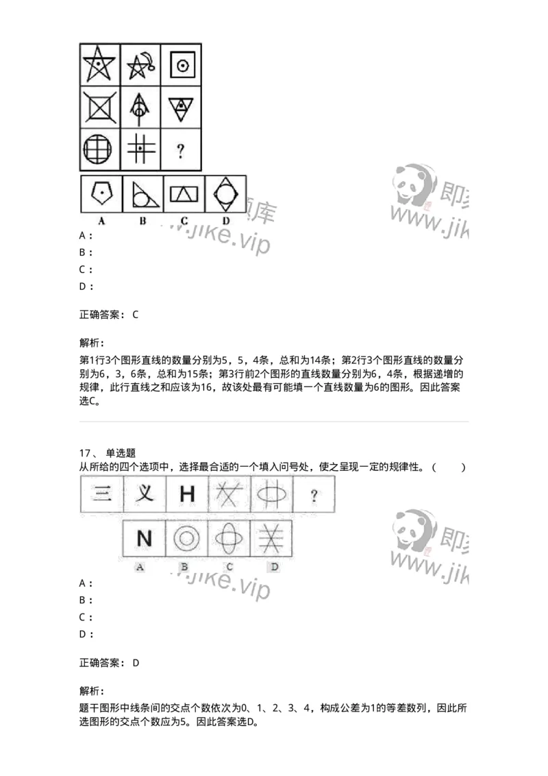 20301-图形推理-173584_军队文职(1)_01.军队文职真题-专业课_（全）版本一（历年真题+章节练习+模拟题）_公共科目(军队文职)_章节练习_题目+解析