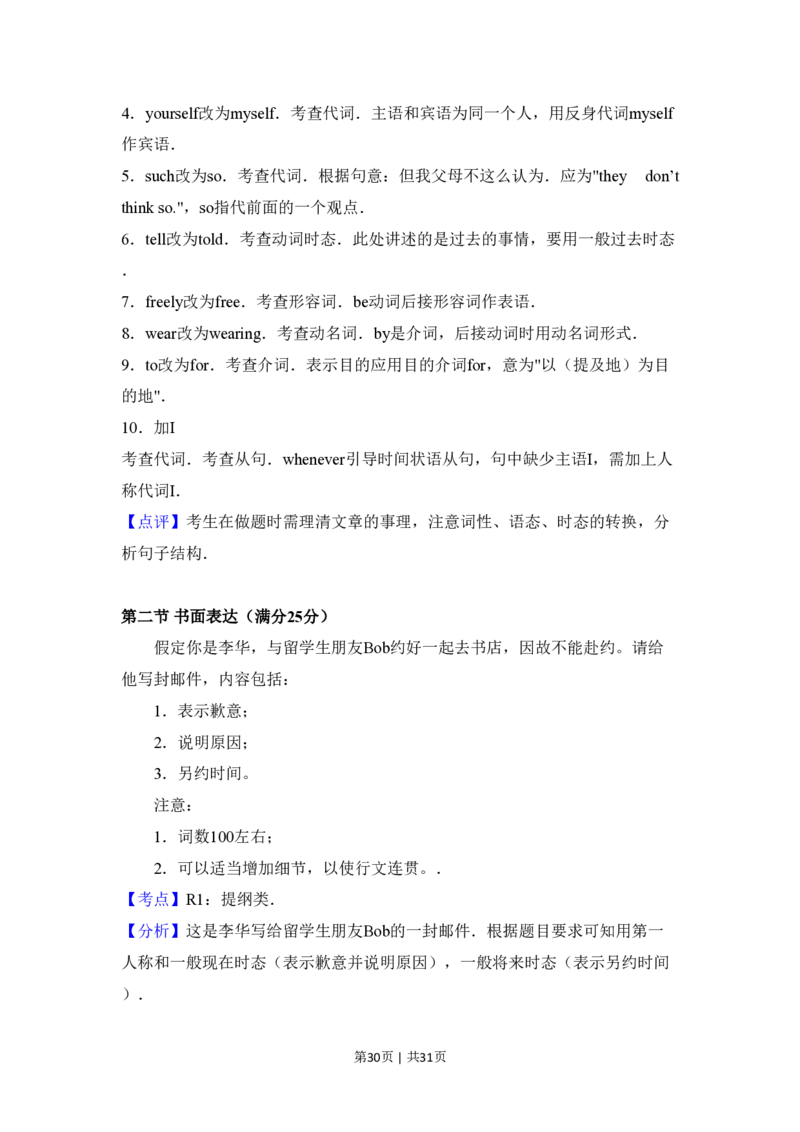 2016年高考英语试卷（新课标Ⅲ卷）（解析卷）_英语历年高考真题_新&middot;PDF版2008-2025&middot;高考英语真题_英语（按年份分类）2008-2025_2016&middot;高考英语真题