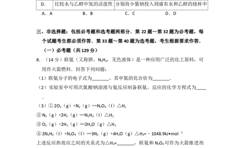 2016年高考化学试卷（新课标Ⅱ）（空白卷）_历年高考真题合集_化学历年高考真题_新&middot;Word版2008-2025&middot;高考化学真题_化学（按年份分类）2008-2025_2016&middot;高考化学真题