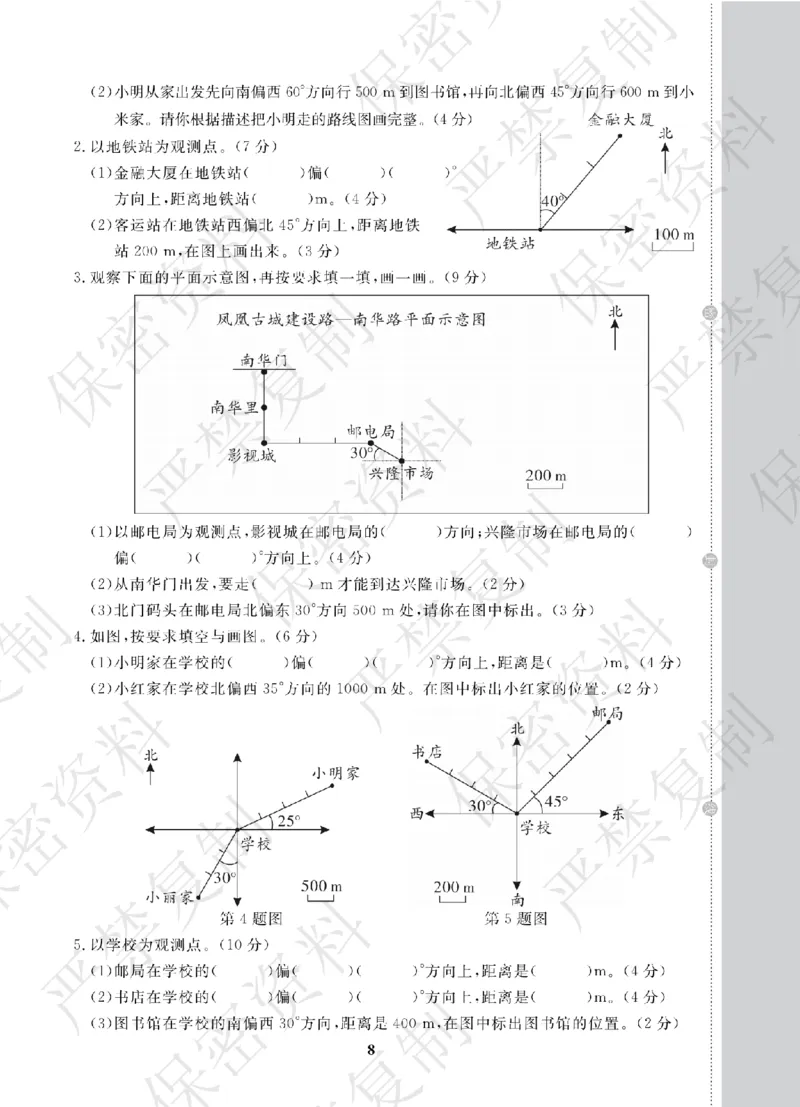 A+题优名卷期中-R6数上_扫描版_语数英1-6年级期中试卷电子版A+题优名卷_数学-人教版
