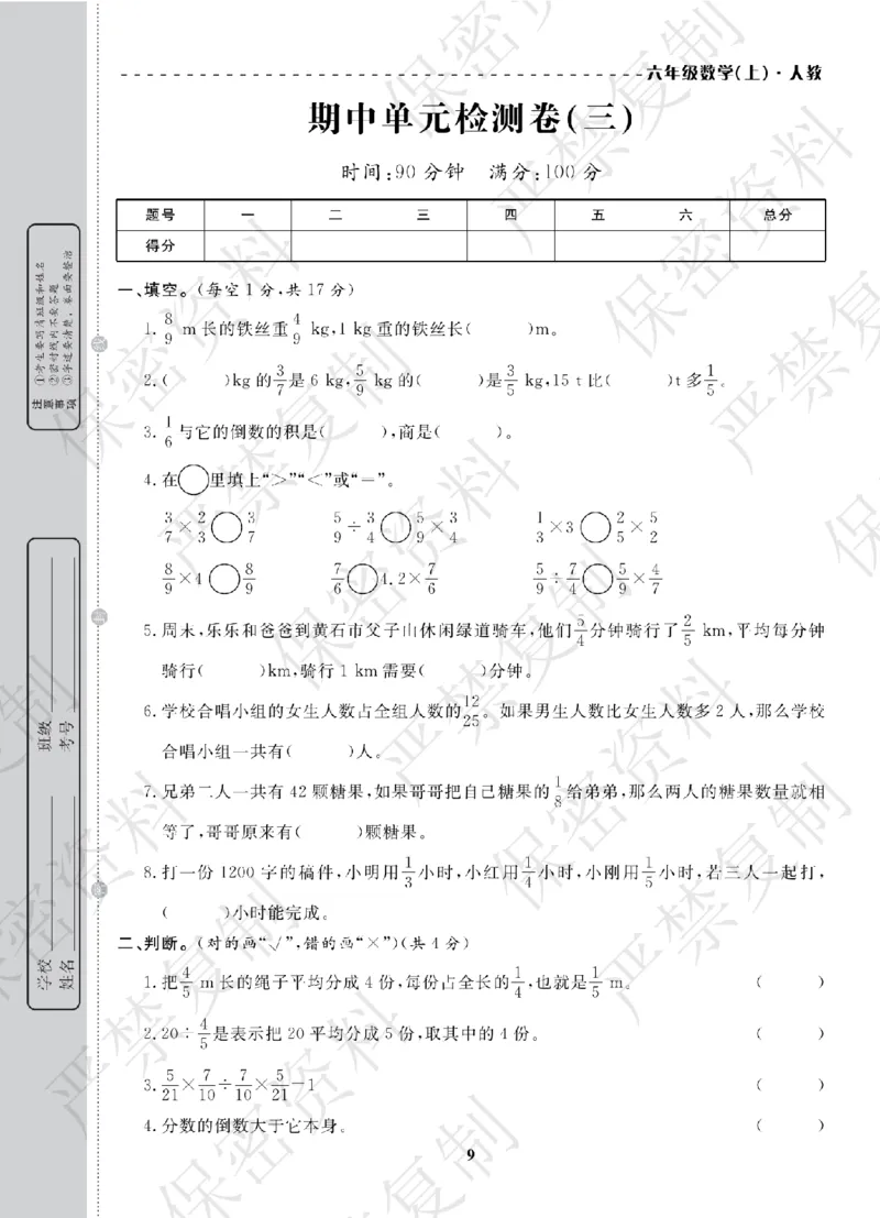 A+题优名卷期中-R6数上_扫描版_语数英1-6年级期中试卷电子版A+题优名卷_数学-人教版