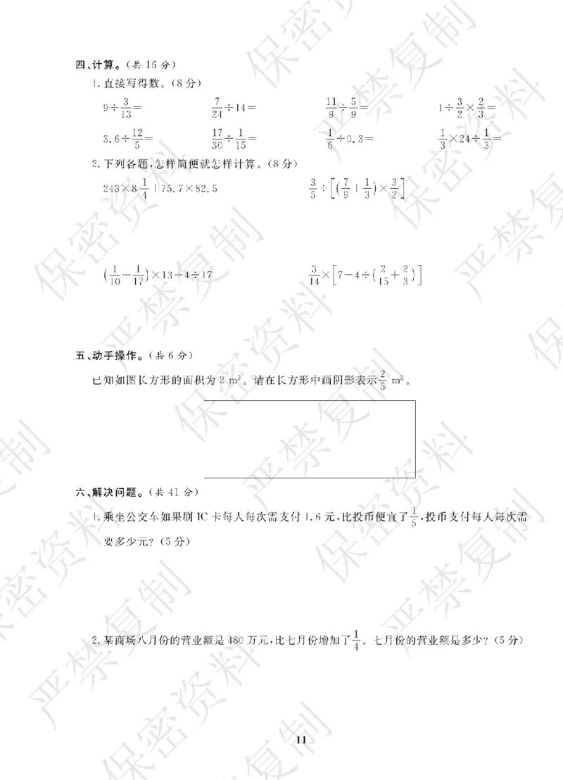 A+题优名卷期中-R6数上_扫描版_语数英1-6年级期中试卷电子版A+题优名卷_数学-人教版