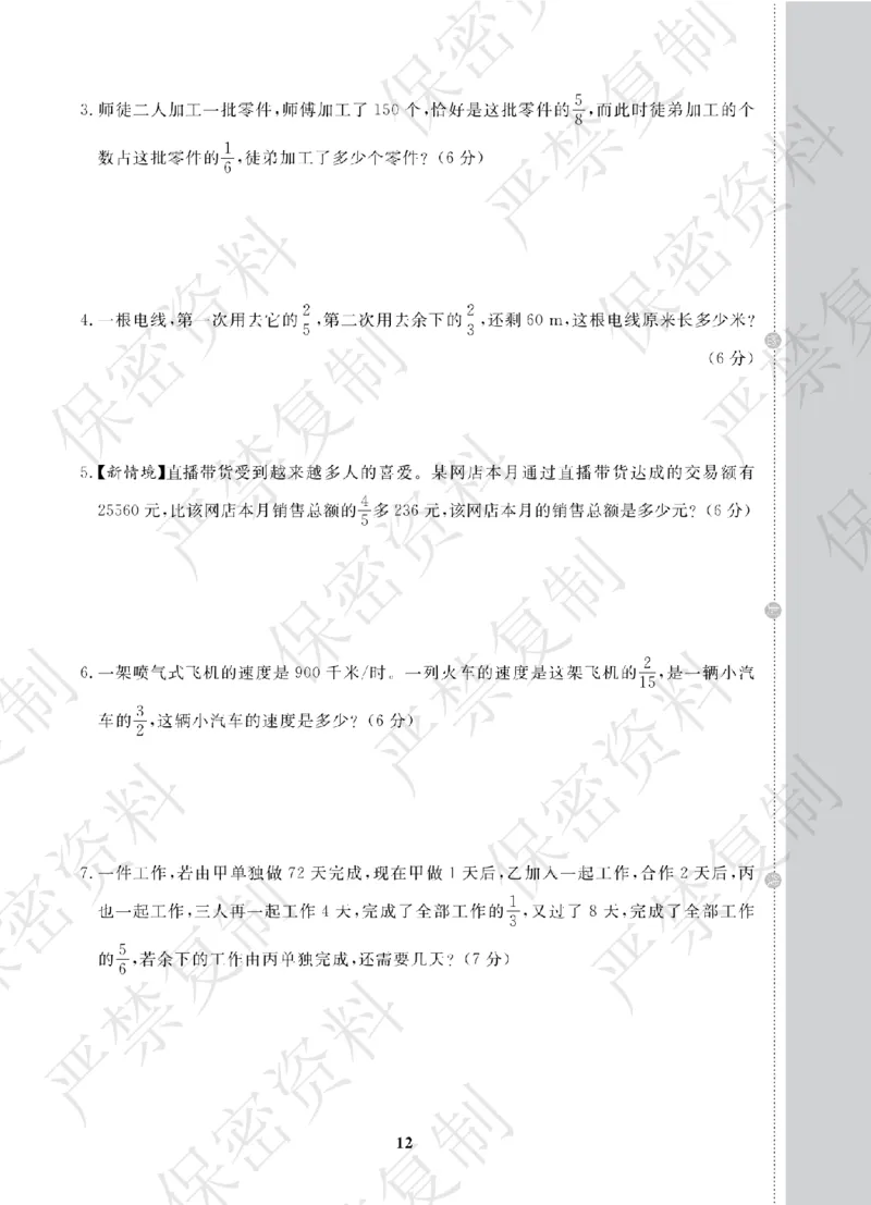 A+题优名卷期中-R6数上_扫描版_语数英1-6年级期中试卷电子版A+题优名卷_数学-人教版