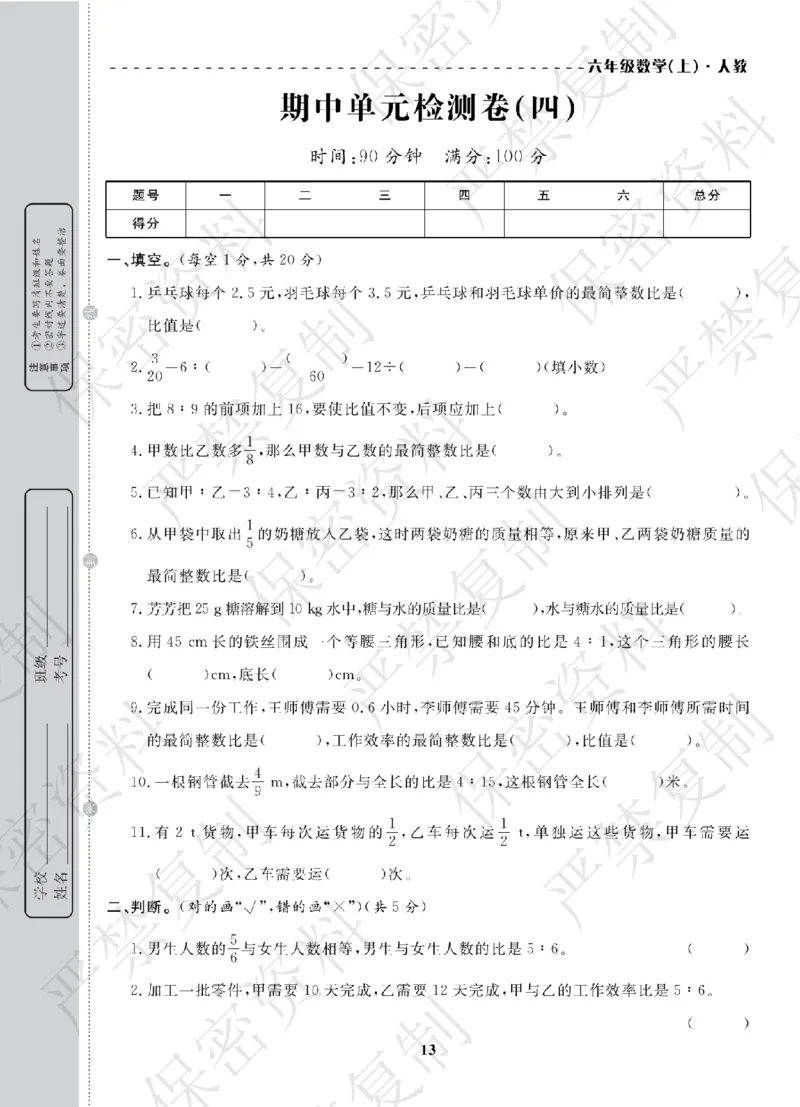 A+题优名卷期中-R6数上_扫描版_语数英1-6年级期中试卷电子版A+题优名卷_数学-人教版