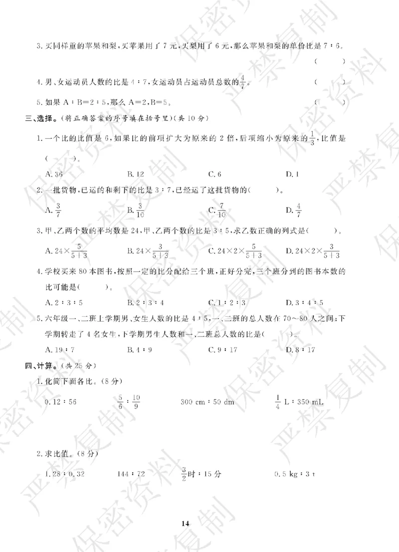 A+题优名卷期中-R6数上_扫描版_语数英1-6年级期中试卷电子版A+题优名卷_数学-人教版