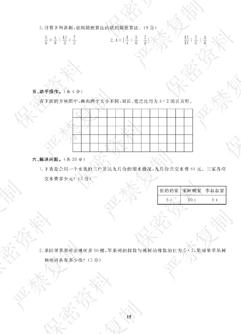 A+题优名卷期中-R6数上_扫描版_语数英1-6年级期中试卷电子版A+题优名卷_数学-人教版