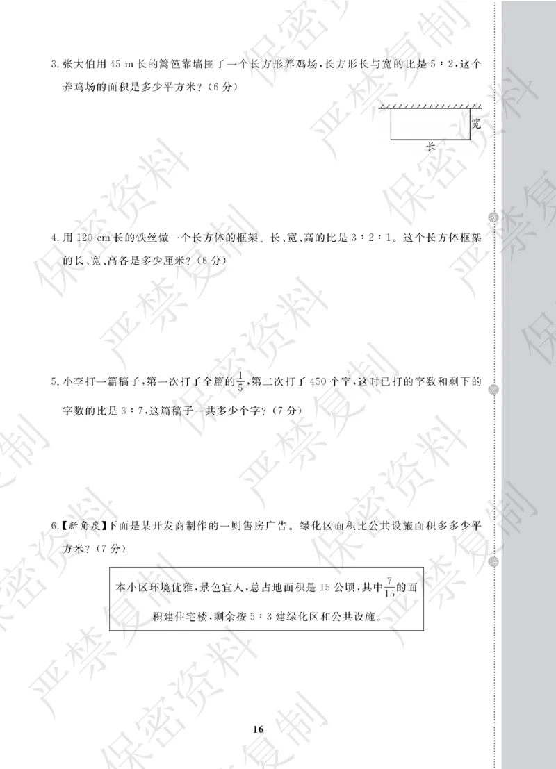 A+题优名卷期中-R6数上_扫描版_语数英1-6年级期中试卷电子版A+题优名卷_数学-人教版