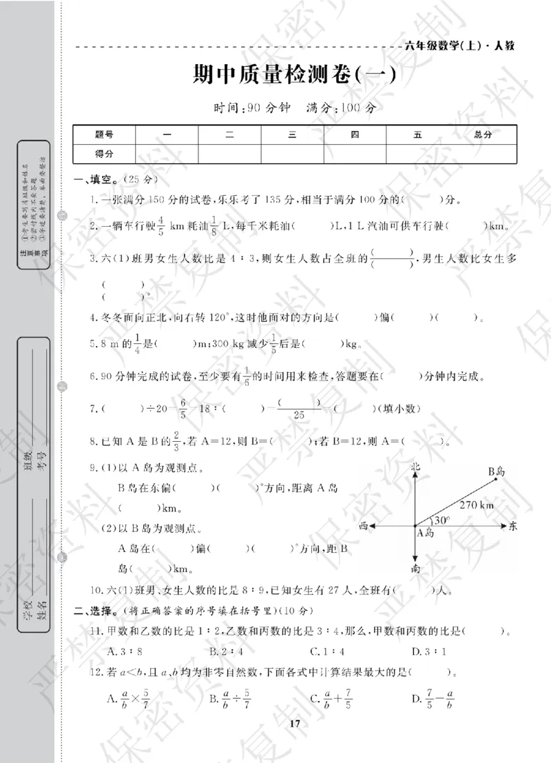 A+题优名卷期中-R6数上_扫描版_语数英1-6年级期中试卷电子版A+题优名卷_数学-人教版