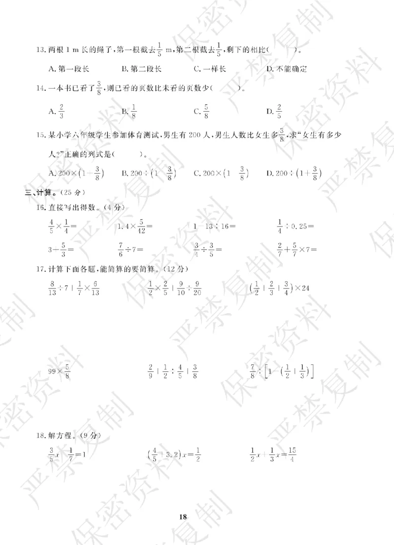 A+题优名卷期中-R6数上_扫描版_语数英1-6年级期中试卷电子版A+题优名卷_数学-人教版