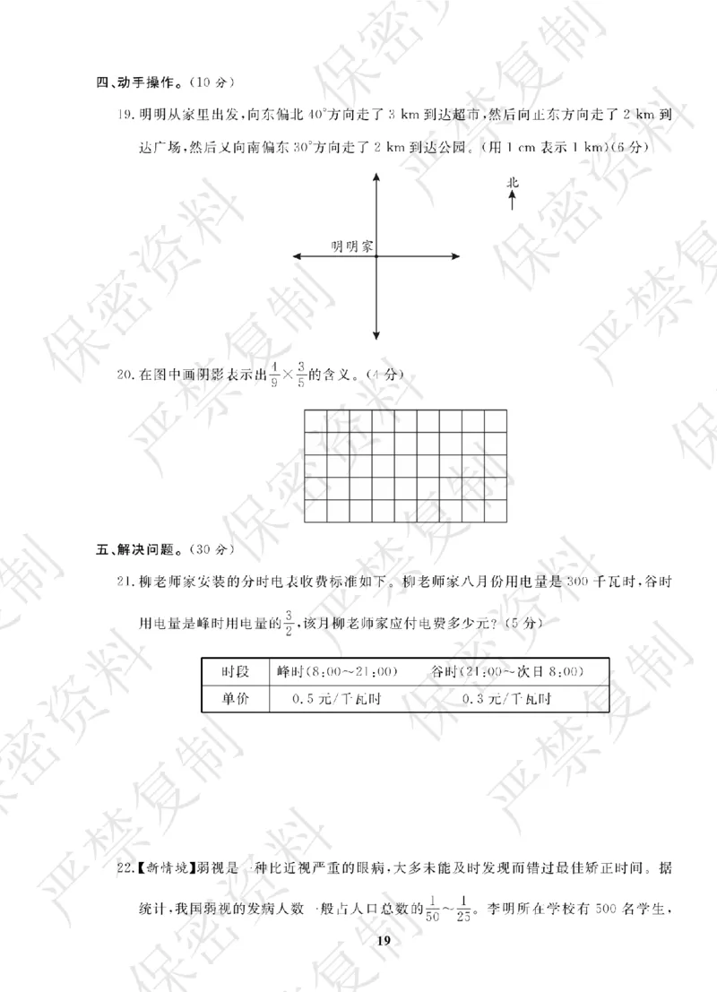 A+题优名卷期中-R6数上_扫描版_语数英1-6年级期中试卷电子版A+题优名卷_数学-人教版