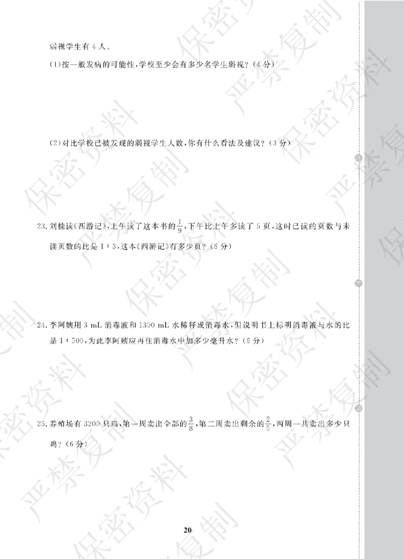 A+题优名卷期中-R6数上_扫描版_语数英1-6年级期中试卷电子版A+题优名卷_数学-人教版