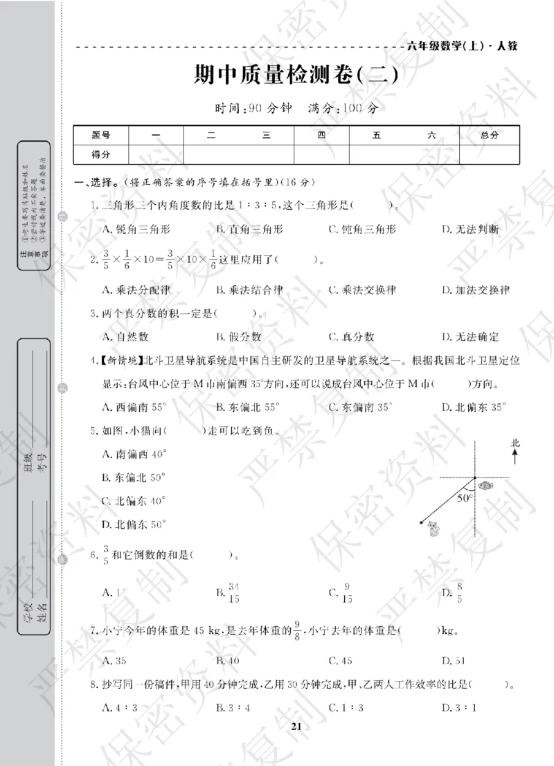 A+题优名卷期中-R6数上_扫描版_语数英1-6年级期中试卷电子版A+题优名卷_数学-人教版