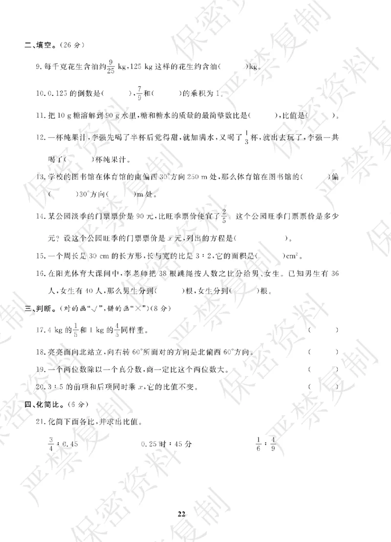 A+题优名卷期中-R6数上_扫描版_语数英1-6年级期中试卷电子版A+题优名卷_数学-人教版