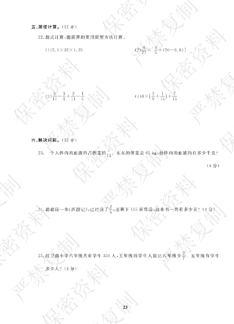 A+题优名卷期中-R6数上_扫描版_语数英1-6年级期中试卷电子版A+题优名卷_数学-人教版