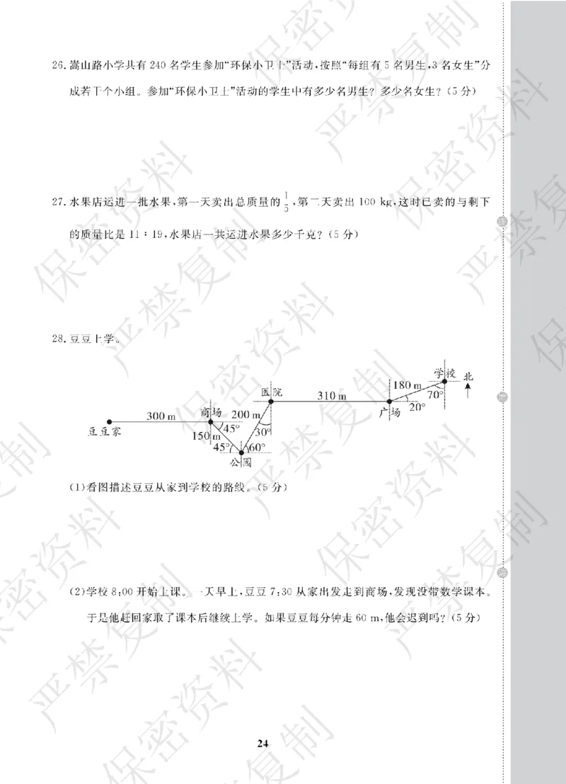 A+题优名卷期中-R6数上_扫描版_语数英1-6年级期中试卷电子版A+题优名卷_数学-人教版
