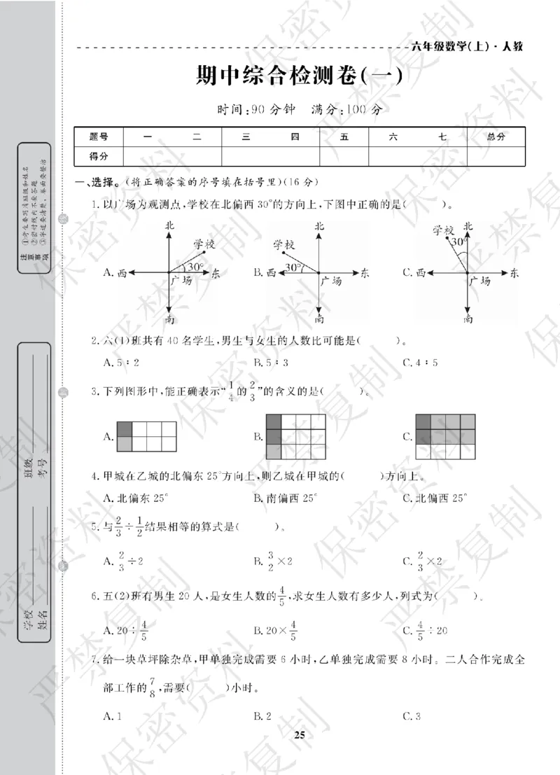 A+题优名卷期中-R6数上_扫描版_语数英1-6年级期中试卷电子版A+题优名卷_数学-人教版