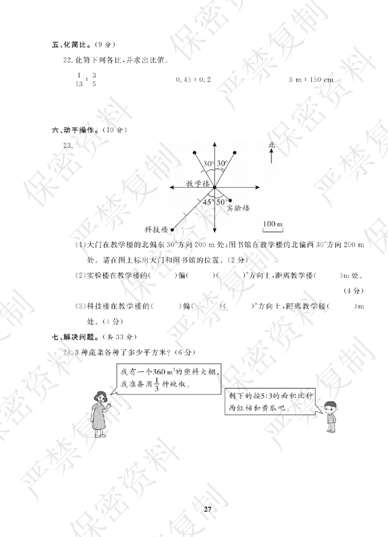 A+题优名卷期中-R6数上_扫描版_语数英1-6年级期中试卷电子版A+题优名卷_数学-人教版