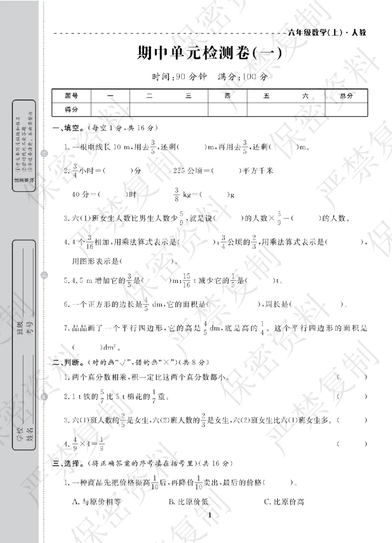 A+题优名卷期中-R6数上_扫描版_语数英1-6年级期中试卷电子版A+题优名卷_数学-人教版