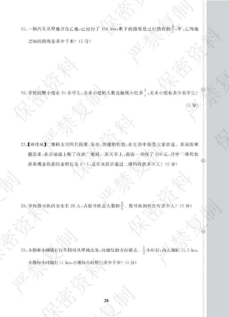 A+题优名卷期中-R6数上_扫描版_语数英1-6年级期中试卷电子版A+题优名卷_数学-人教版