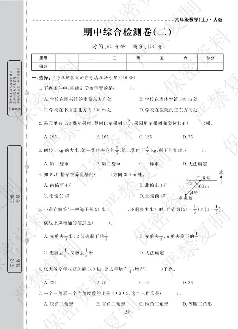 A+题优名卷期中-R6数上_扫描版_语数英1-6年级期中试卷电子版A+题优名卷_数学-人教版