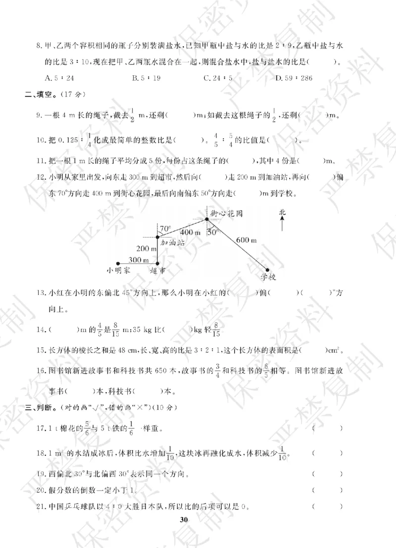 A+题优名卷期中-R6数上_扫描版_语数英1-6年级期中试卷电子版A+题优名卷_数学-人教版