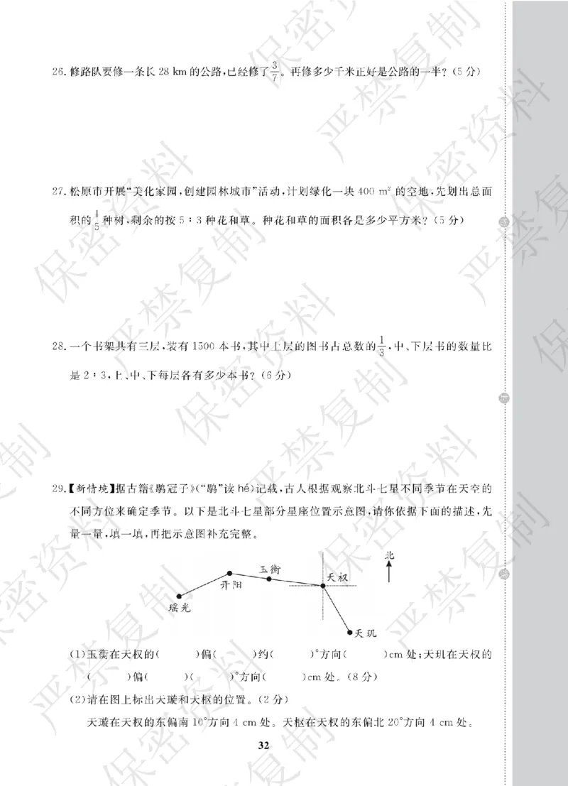 A+题优名卷期中-R6数上_扫描版_语数英1-6年级期中试卷电子版A+题优名卷_数学-人教版